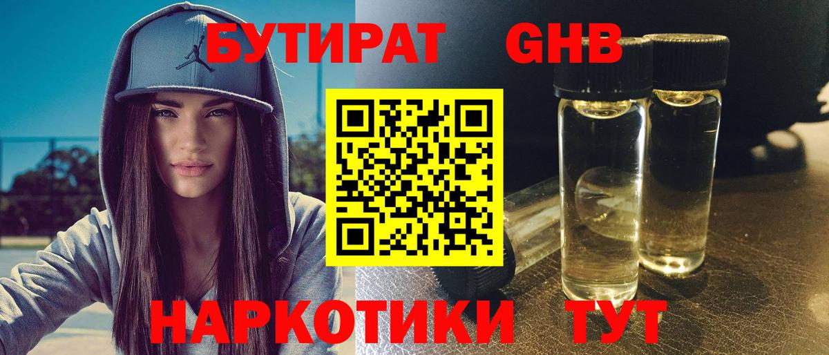 Бутират оксана  Вход с VPN  Ефремов 