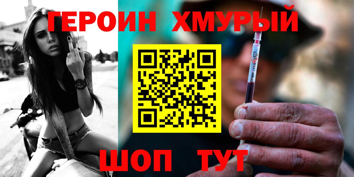 Героин хмурый  Вход с VPN  ГЕРОИН  Ефремов 