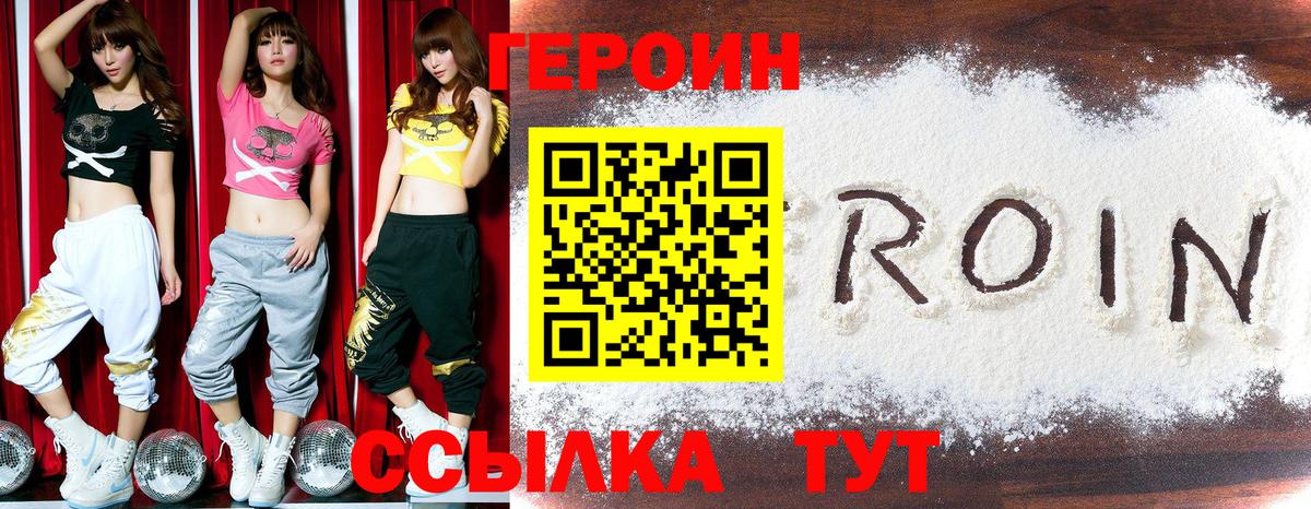 Героин Heroin Ефремов