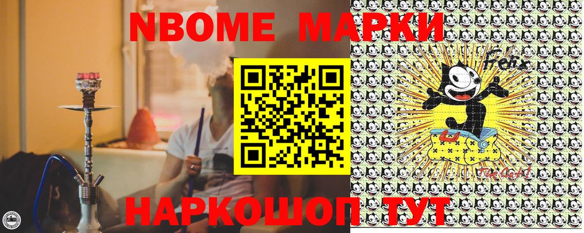 Марки NBOMe 1,5мг Ефремов